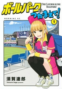 Xem phim Ballpark de Tsukamaete!
