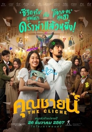 Xem phim Chuyện Tình Khuôn Mẫu