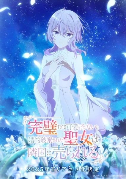 Xem phim Kanpekisugite Kawaige ga Nai to Konyaku Haki sareta Seijo wa Ringoku ni Urareru