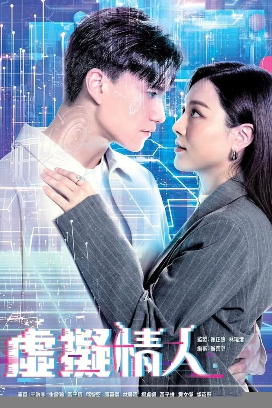 Xem phim Người Tình Ảo