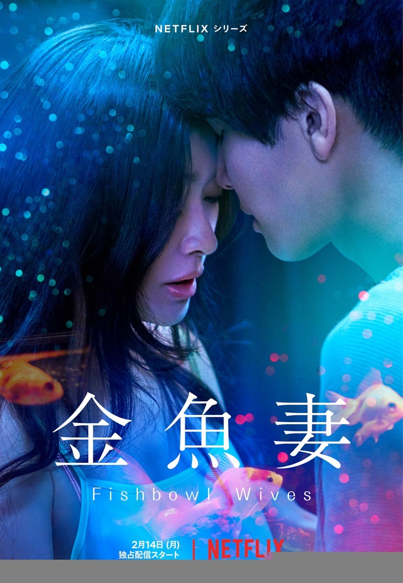 Xem phim Người vợ cá vàng