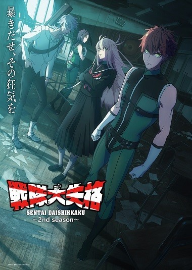 Xem phim Sentai Daishikkaku 2nd Season