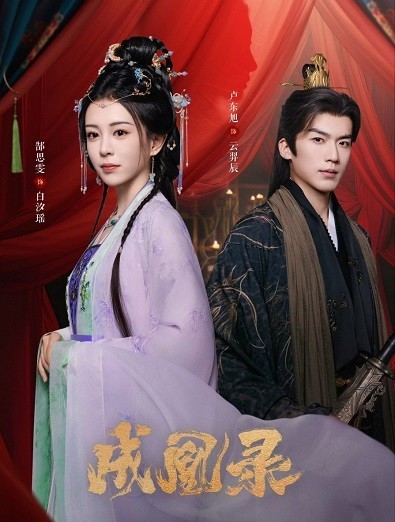 Xem phim Thành Hoàng Lục